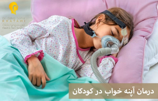 آپنه خواب در کودکان
