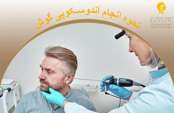 مراحل انجام آندوسکوپی گوش