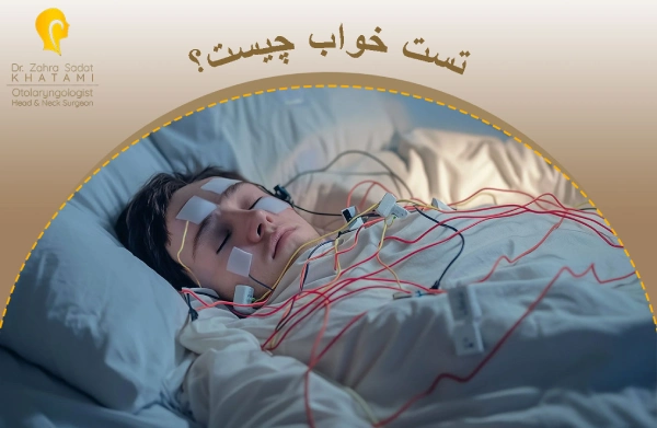 تست خواب چیست؟